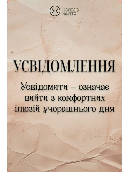 Метафоричні карти - Воїн духу, Андрій Зелінський (Українська версія) (Elf) OP-E-616 фото