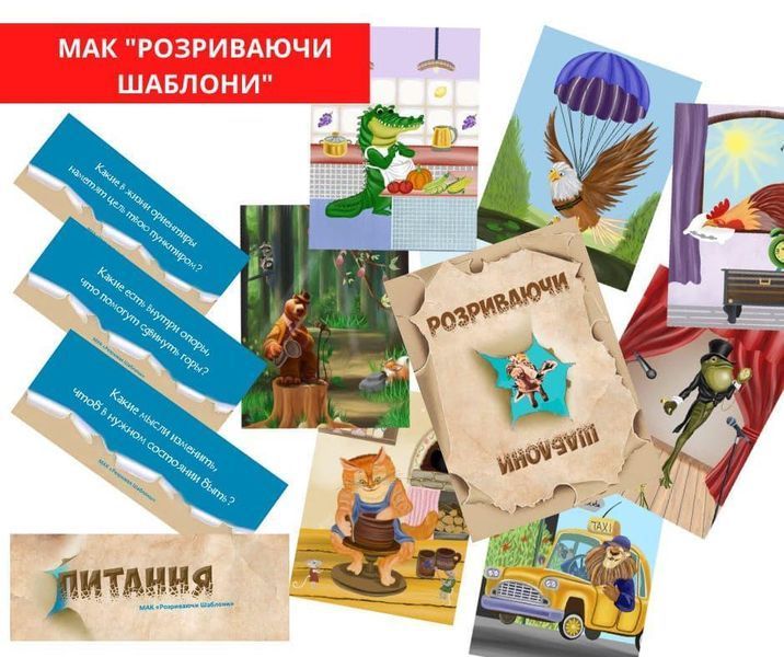 Метафорические карты - Разрывая Шаблоны, Светлана Чернышева (Украинская версия) (Elf) OP-E-561 фото