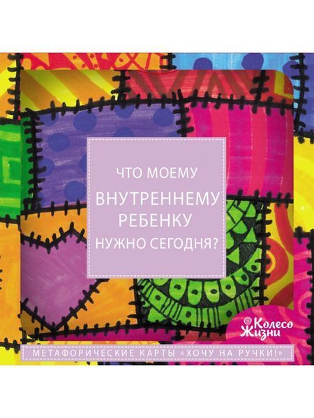 Метафорические карты - Хочу на ручки, Олли Скордина (Русская версия) (Elf) OP-E-618 фото