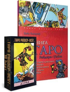Комплект таро - Райдера Уейта Дурень, всі карти в розкладах, книга + карти (Elf) OP-E-306 фото