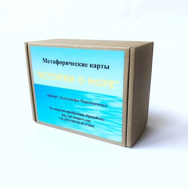 Метафоричні карти - Історії про Море, Олександра Чередниченко (Російська версія) (Elf) OP-E-606 фото