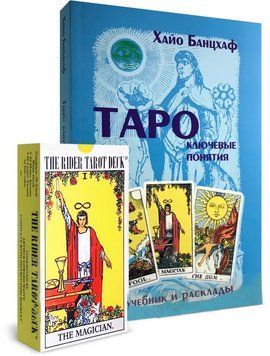 Комплект таро - Райдера Уейта Deck, книга + карти (Elf) OP-E-308 фото