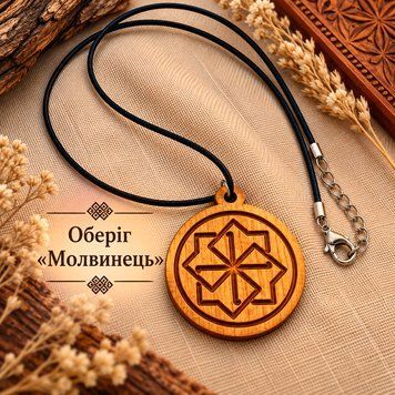 Оберег "Молвинец" (d-4,5 см) ольха, покрыт маслом ЗП-32625Q фото