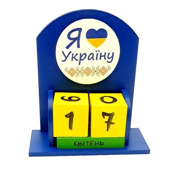 Вічний календар "Я люблю Україну" дерев'яний, розписаний вручну ЗП-34682 фото