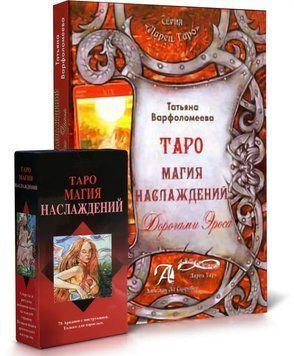 Комплект таро - Магія Насолоди, книга + карти (Elf) OP-E-261 фото