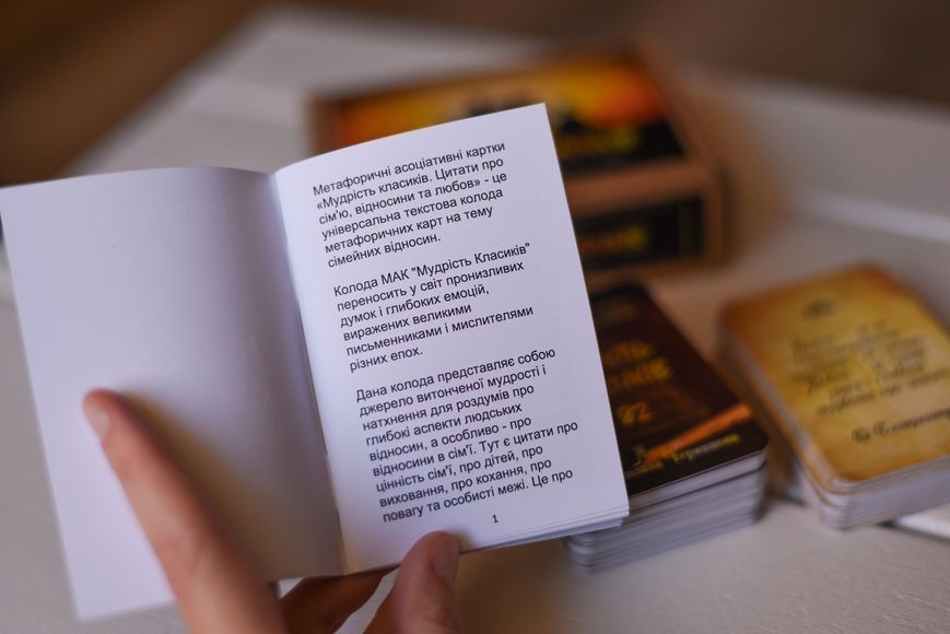 Метафоричні карти - Мудрість класиків, Світлана Чернишова (Українська версія) (Elf) OP-E-648 фото